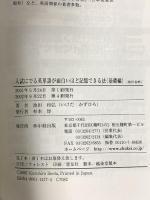 入試にでる英単語が面白いほど記憶できる法 基礎編: ごく自然に英単語が頭に入る KADOKAWA(中経出版) 池田 和弘