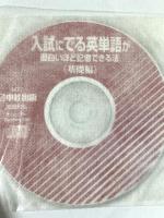 入試にでる英単語が面白いほど記憶できる法 基礎編: ごく自然に英単語が頭に入る KADOKAWA(中経出版) 池田 和弘