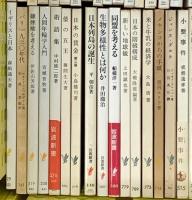 岩波新書関係 まとめて100冊以上 日本人と近代科学 脳を育てる イギリスと日本 DNAと遺伝情報 他