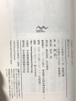 落日のコンドル (ミステリワールド) 早川書房 霞 流一