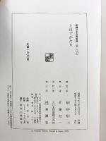 とはずがたり  (新潮日本古典集成) 新潮社 福田秀一：校注