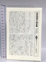 死が二人をわかつまで 世界探偵小説全集 (11) 国書刊行会 ジョン ディクスン カー