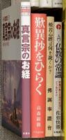 仏教関係 まとめて45冊以上 般若心経 宗教 仏教と科学 座禅のすすめ 仏像の見方 仏教の常識 他