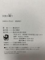 天使の囀り KADOKAWA 貴志 祐介