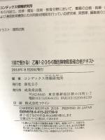 1回で受かる! 乙種1・2・3・5・6類危険物取扱者合格テキスト 成美堂出版 コンデックス情報研究所