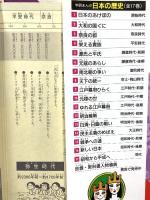 学研まんが 日本の歴史 第1巻～第17巻 学習研究所 樋口清之 (第1巻～第17巻/全17冊セット)