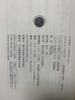 ミステリ・オペラ: 宿命城殺人事件 (ハヤカワ・ミステリワールド) 早川書房 山田 正紀