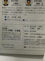 中学受験ズバピタ算数文章題 (シグマベスト) 文英堂 前田 拓郎