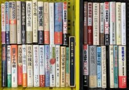 戦争関係 まとめて40冊以上 日本軍対論序説 憲法と戦争 戦後日本の原点 他