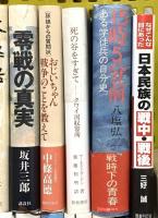 戦争関係 まとめて40冊以上 日本軍対論序説 憲法と戦争 戦後日本の原点 他