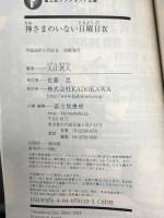 神さまのいない日曜日IX (ファンタジア文庫) KADOKAWA/富士見書房 入江 君人