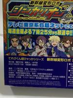 新幹線変形ロボ シンカリオンZ パーフェクト超進化ずかん (てれびくん超ひゃっかシリーズ) 小学館 二ノ宮 正和