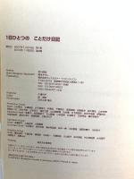 1日ひとつのことだけ日記 ディスカヴァー・トゥエンティワン 宮川 俊彦