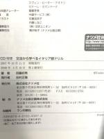 CD付き 文法から学べるイタリア語ドリル ナツメ社 京藤 好男