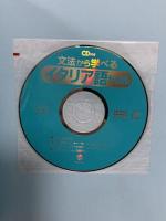 CD付き 文法から学べるイタリア語ドリル ナツメ社 京藤 好男