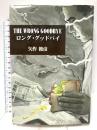 THE WRONG GOODBYE ロング・グッドバイ 角川書店 矢作 俊彦