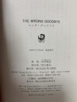 THE WRONG GOODBYE ロング・グッドバイ 角川書店 矢作 俊彦