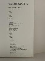 平安王朝絵巻ぬりえbook ディスカヴァー・トゥエンティワン 鈴木 淳子