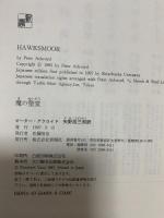 魔の聖堂 新潮社 ピーター アクロイド