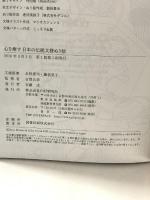 心を癒す 日本の伝統文様ぬり絵 PHP研究所 古賀 良彦