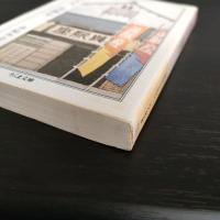 森鴎外全集〈5〉山椒大夫 高瀬舟 (ちくま文庫)