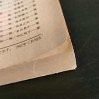 カレンダーの余白 (講談社文芸文庫―現代日本のエッセイ) 永井龍男