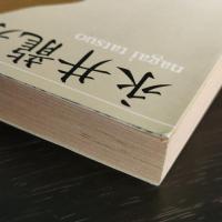 カレンダーの余白 (講談社文芸文庫―現代日本のエッセイ) 永井龍男