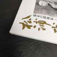 松浦武四郎 入門: 幕末の冒険家 月兎舎