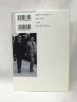 殺しの柳川　日韓戦後秘史  小学館  竹中明洋