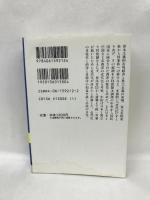 近代化の理論 (講談社学術文庫)  講談社  富永健一
