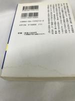 近代化の理論 (講談社学術文庫)  講談社  富永健一