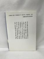 演劇とは何か (講談社学術文庫)　　講談社　渡辺守章