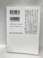 孫子 (講談社学術文庫)  講談社  浅野裕一