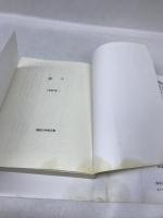 孫子 (講談社学術文庫)  講談社  浅野裕一