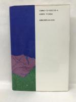 花に問え　中央公論社　瀬戸内寂聴