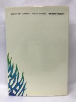 仏教ことわざ事典 　新人物往来社 　須藤隆仙