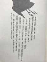 吊橋のある駅 (1974年)　河出書房新社　瀬戸内晴美