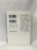 戦後日米関係の形成―講和・安保と冷戦後の視点に立って (講談社学術文庫) 講談社  五十嵐武士