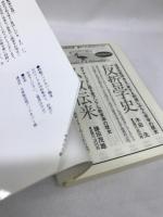 戦後日米関係の形成―講和・安保と冷戦後の視点に立って (講談社学術文庫) 講談社  五十嵐武士