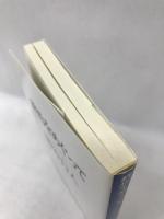 終焉をめぐって (講談社学術文庫)  講談社  柄谷行人