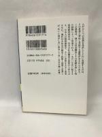 現代日本の感覚と思想 (講談社学術文庫)  講談社  見田宗介