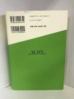 アラン 人間論  白水社  原亨吉（訳）