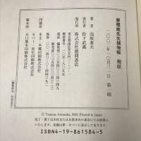 飛奴―夢裡庵先生捕物帳 泡坂 妻夫　徳間書店　2002年1刷