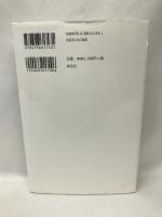 金とドルは光芒を放ち 決戦の場へ　祥伝社　副島隆彦