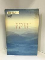 指帰の宇多―宇宙意識への階梯 幸せになるために (知抄が語る心のシリーズ)  たま出版  知抄（著）