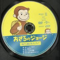 おさるのジョージ みどり、あお、きいろ、アレ? [DVD]　ジェネオン・ユニバーサル・エンターテイメント