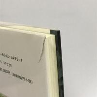 草木巡礼―熊野古道に詠う　横内恭　中日新聞社