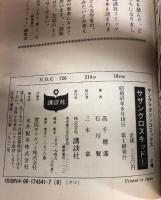 サザンクロスキッド コミック 全2巻揃い 講談社 高千穂遙 石川賢 ヤングマガジンコミックス 全巻初版