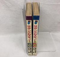 サザンクロスキッド コミック 全2巻揃い 講談社 高千穂遙 石川賢 ヤングマガジンコミックス 全巻初版