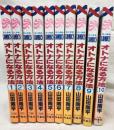 オトナになる方法 全10巻揃い 白水社 山田南平 花とゆめコミックス 全巻初版
